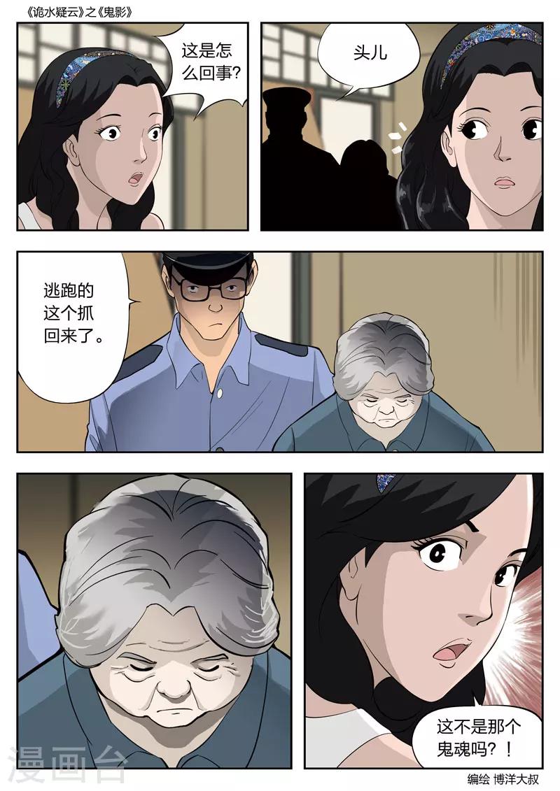 第51话 鬼影10-第52话