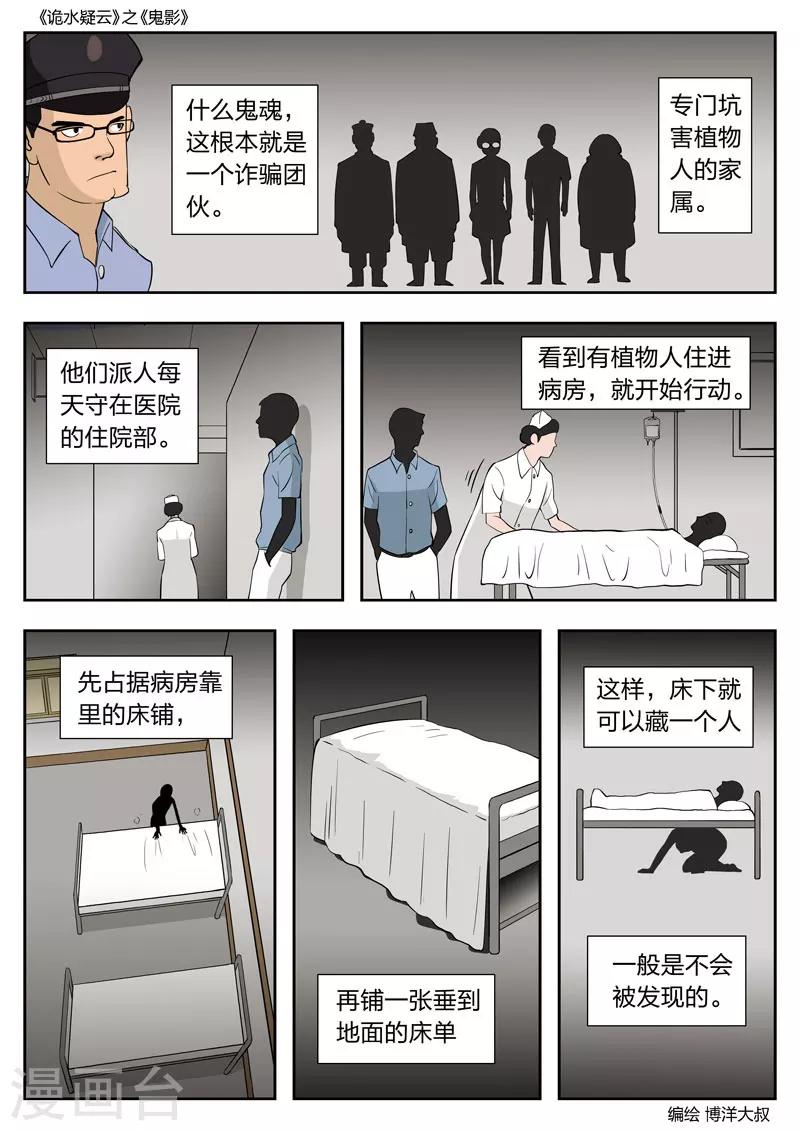 第51话 鬼影10-第52话