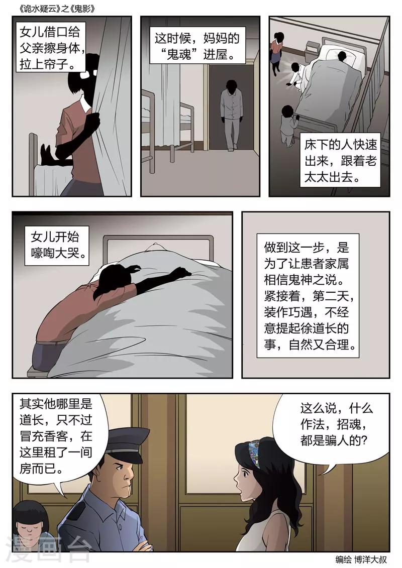 第51话 鬼影10-第52话