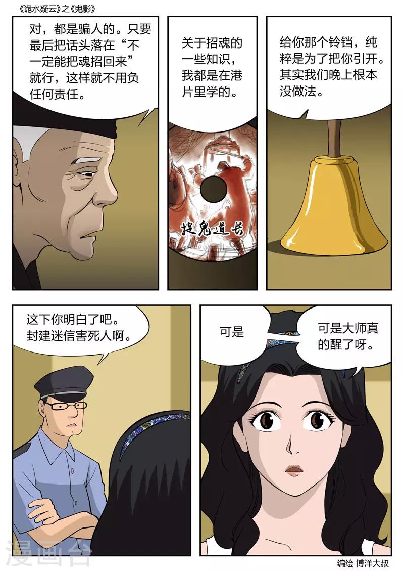 第51话 鬼影10-第52话