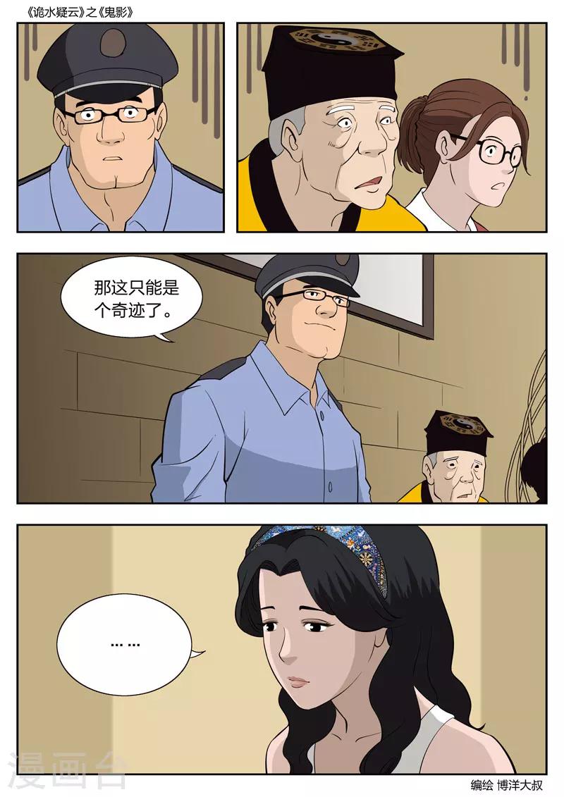第51话 鬼影10-第52话