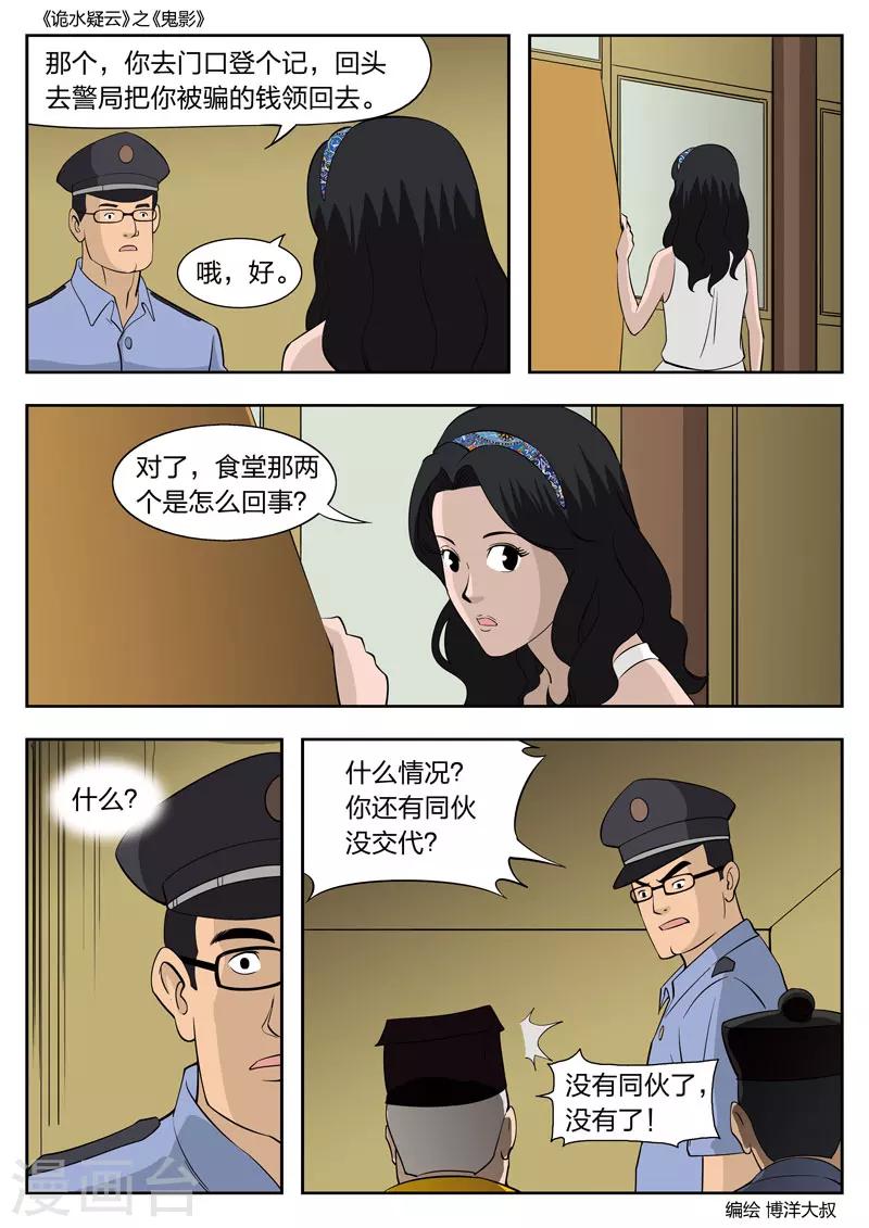 第51话 鬼影10-第52话