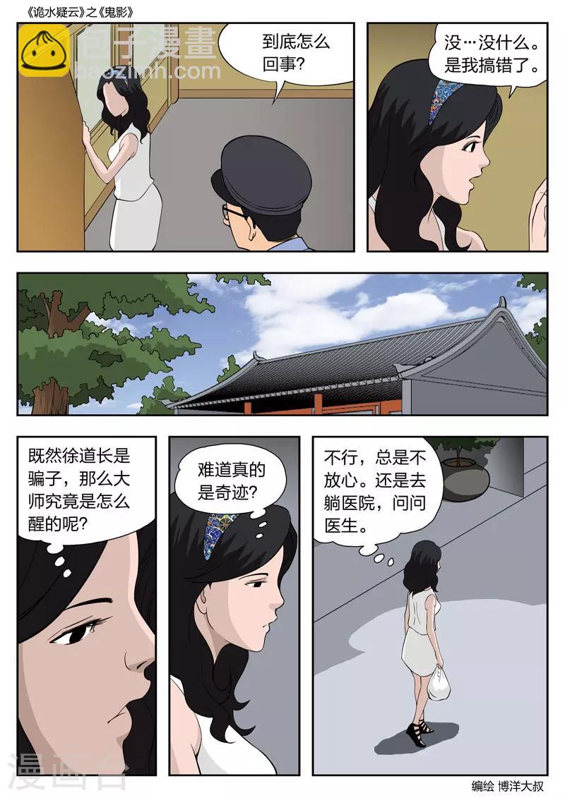 第51话 鬼影10-第52话