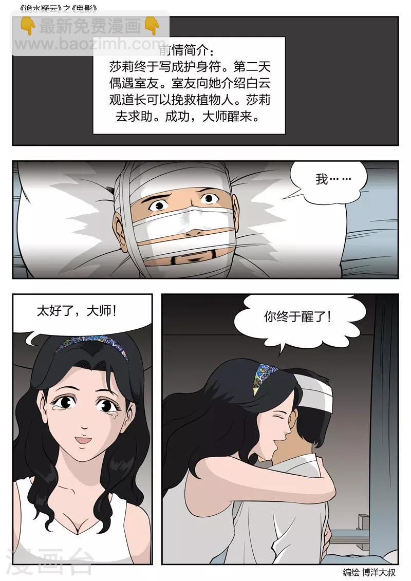 第51话 鬼影10-第52话