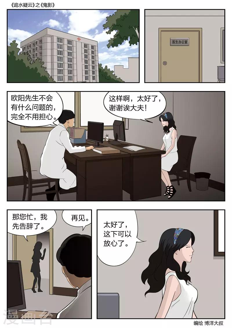 第51话 鬼影10-第52话