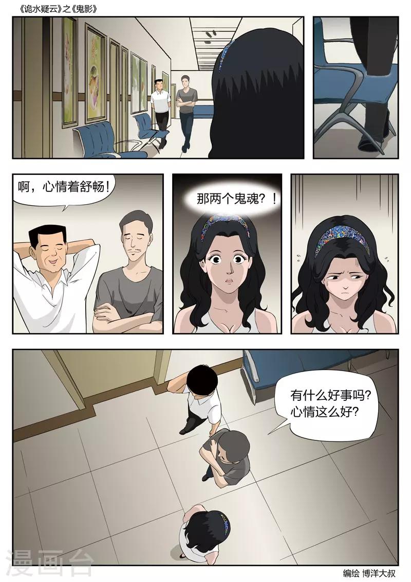 第51话 鬼影10-第52话
