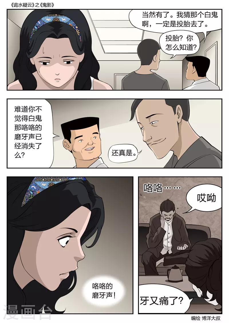 第51话 鬼影10-第52话