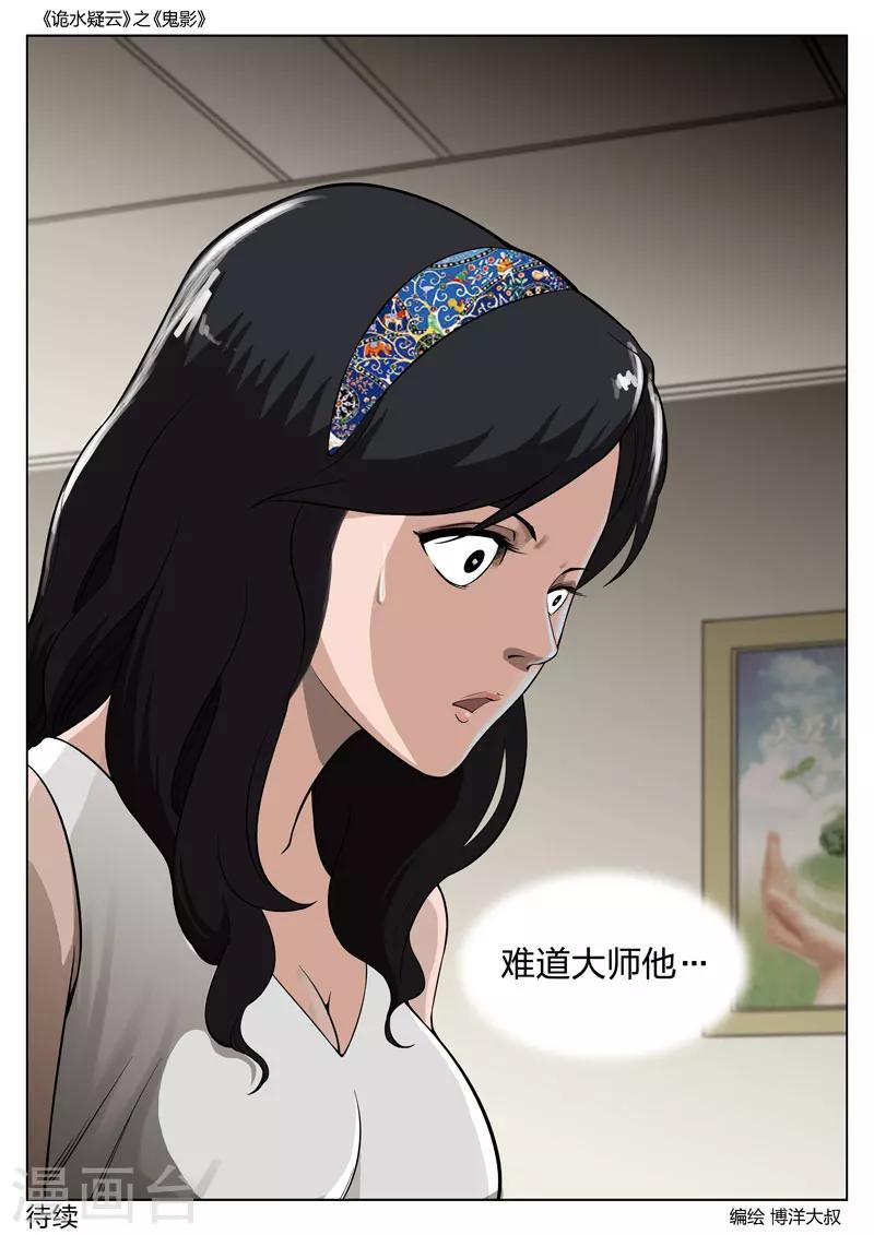 第51话 鬼影10-第52话