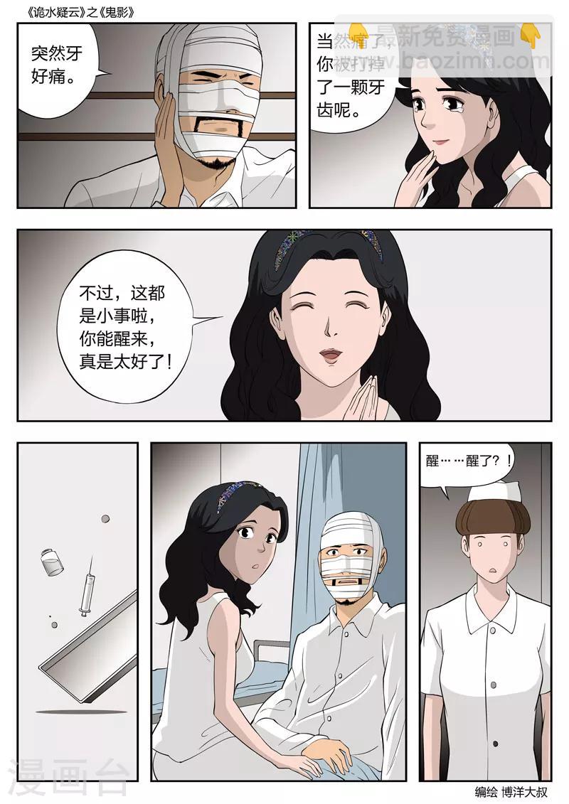 第51话 鬼影10-第52话