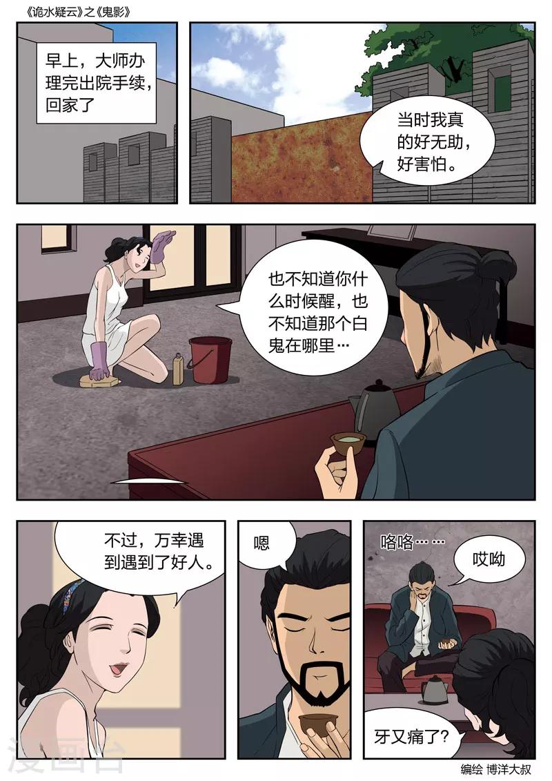 第51话 鬼影10-第52话