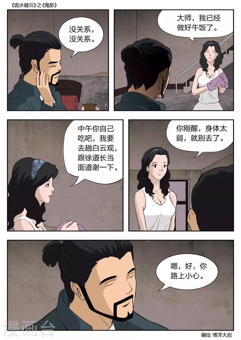 第51话 鬼影10-第52话
