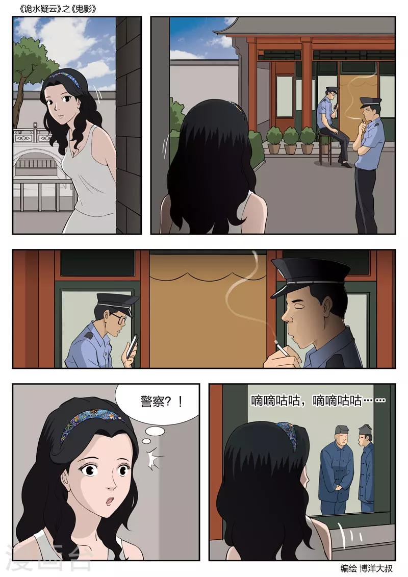 第51话 鬼影10-第52话