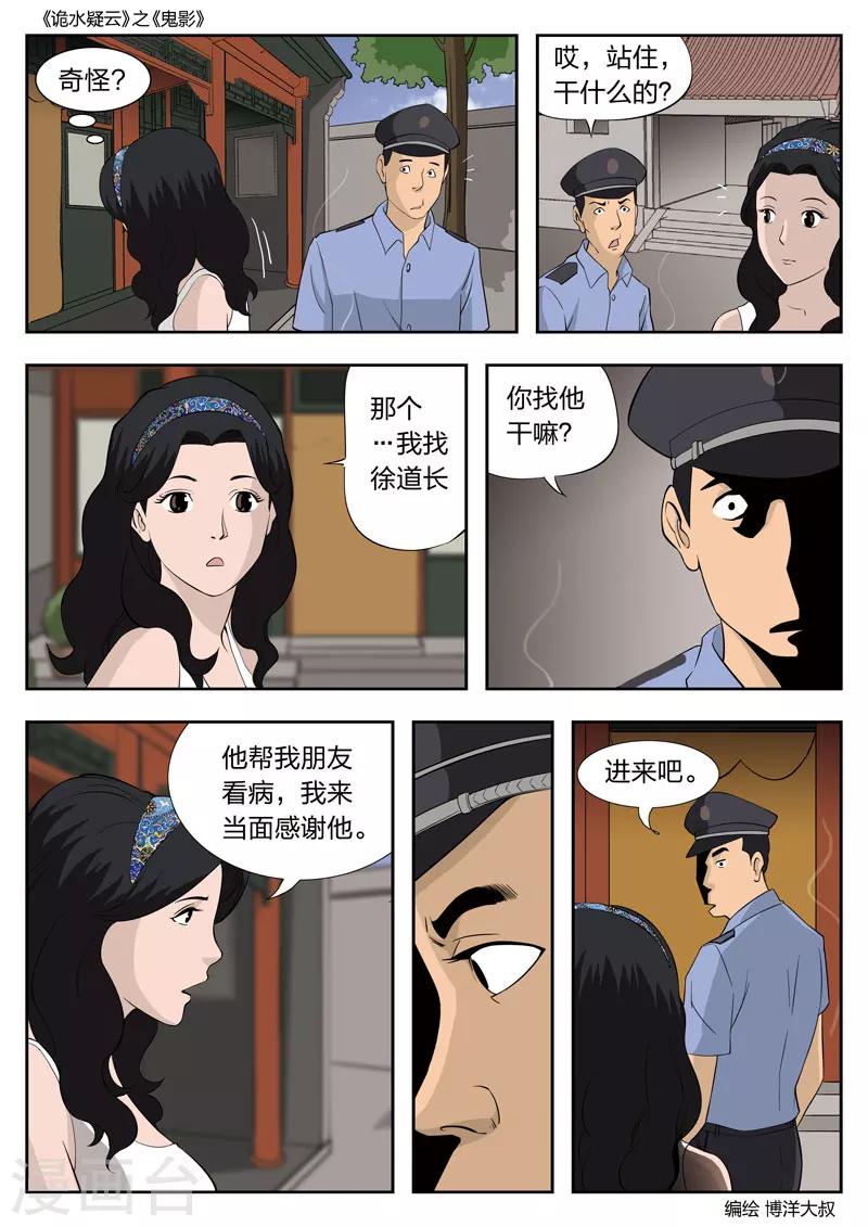 第51话 鬼影10-第52话
