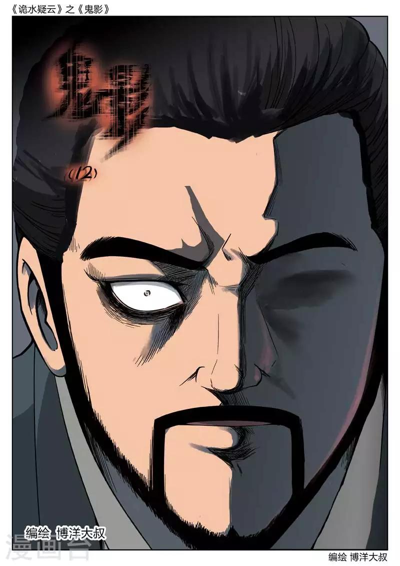 第53话 鬼影12-第54话