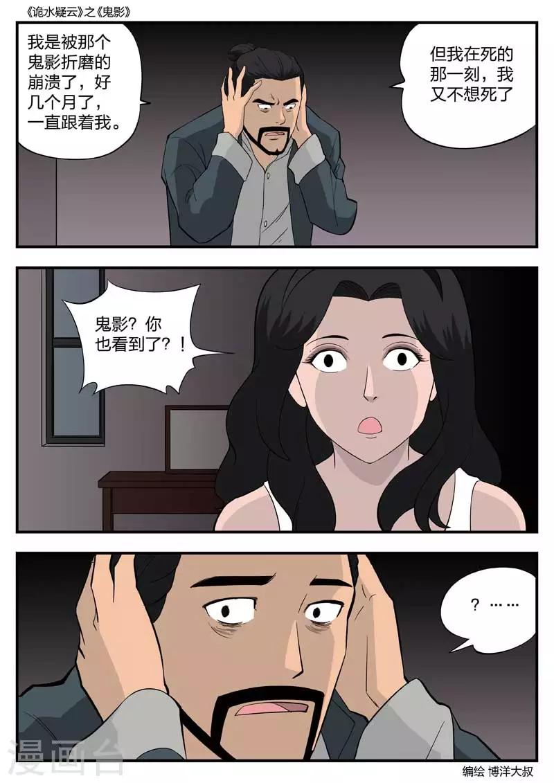 第53话 鬼影12-第54话