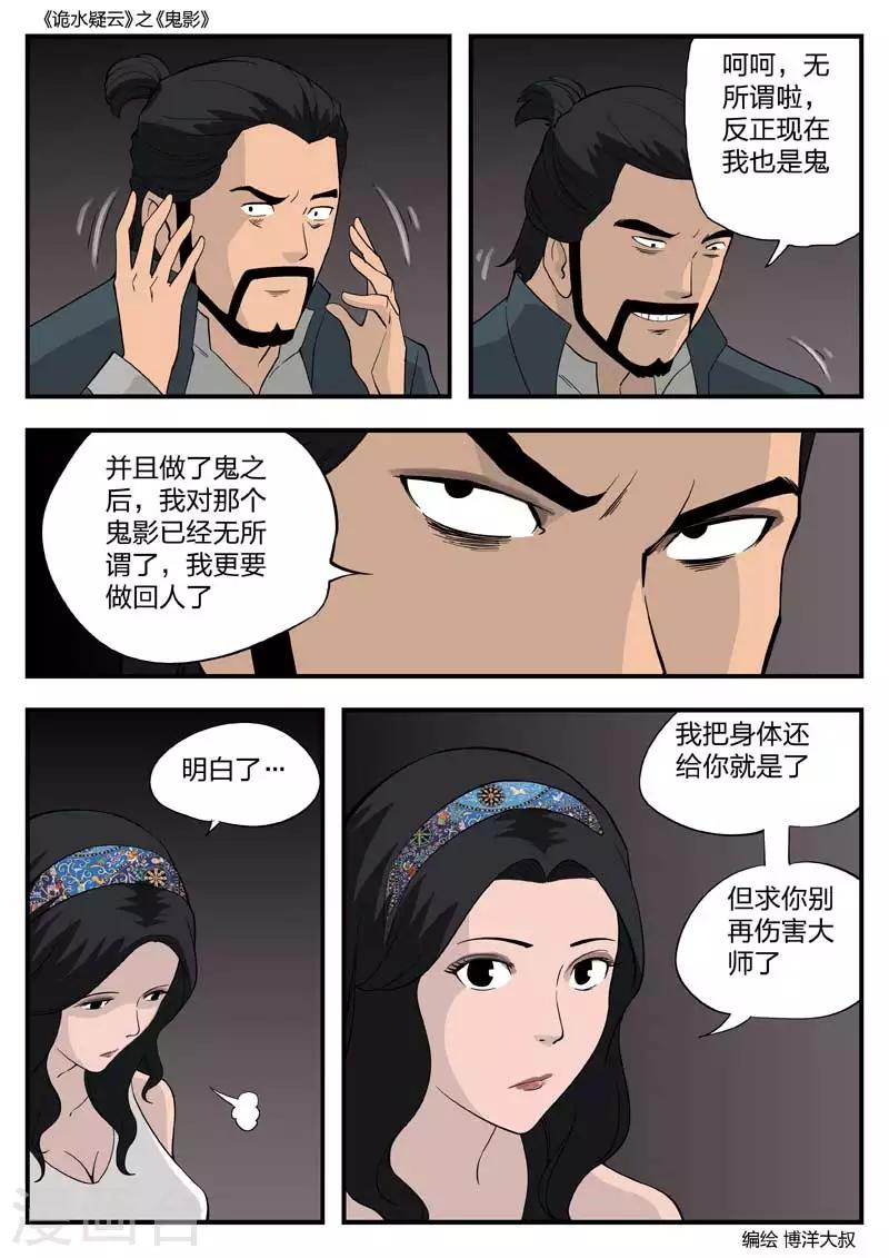 第53话 鬼影12-第54话