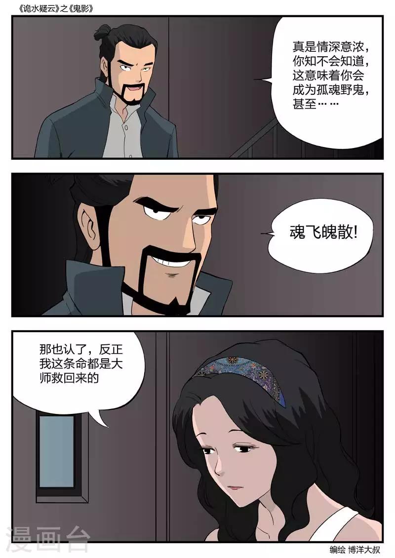 第53话 鬼影12-第54话