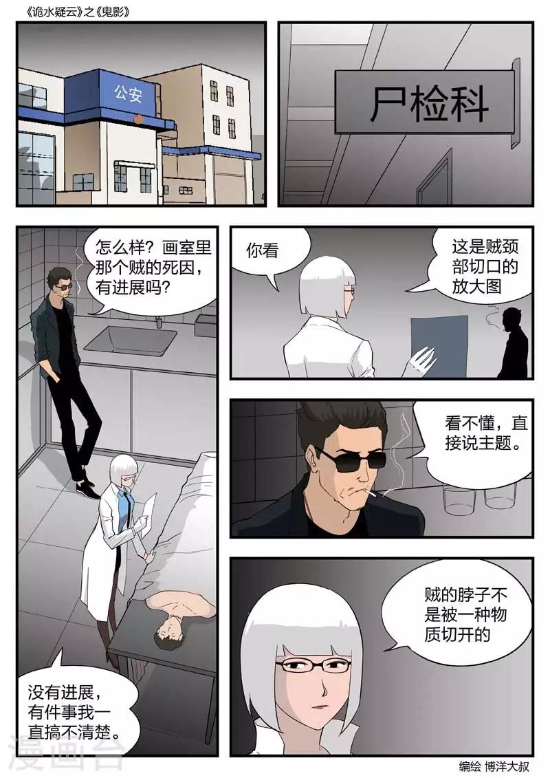 第53话 鬼影12-第54话