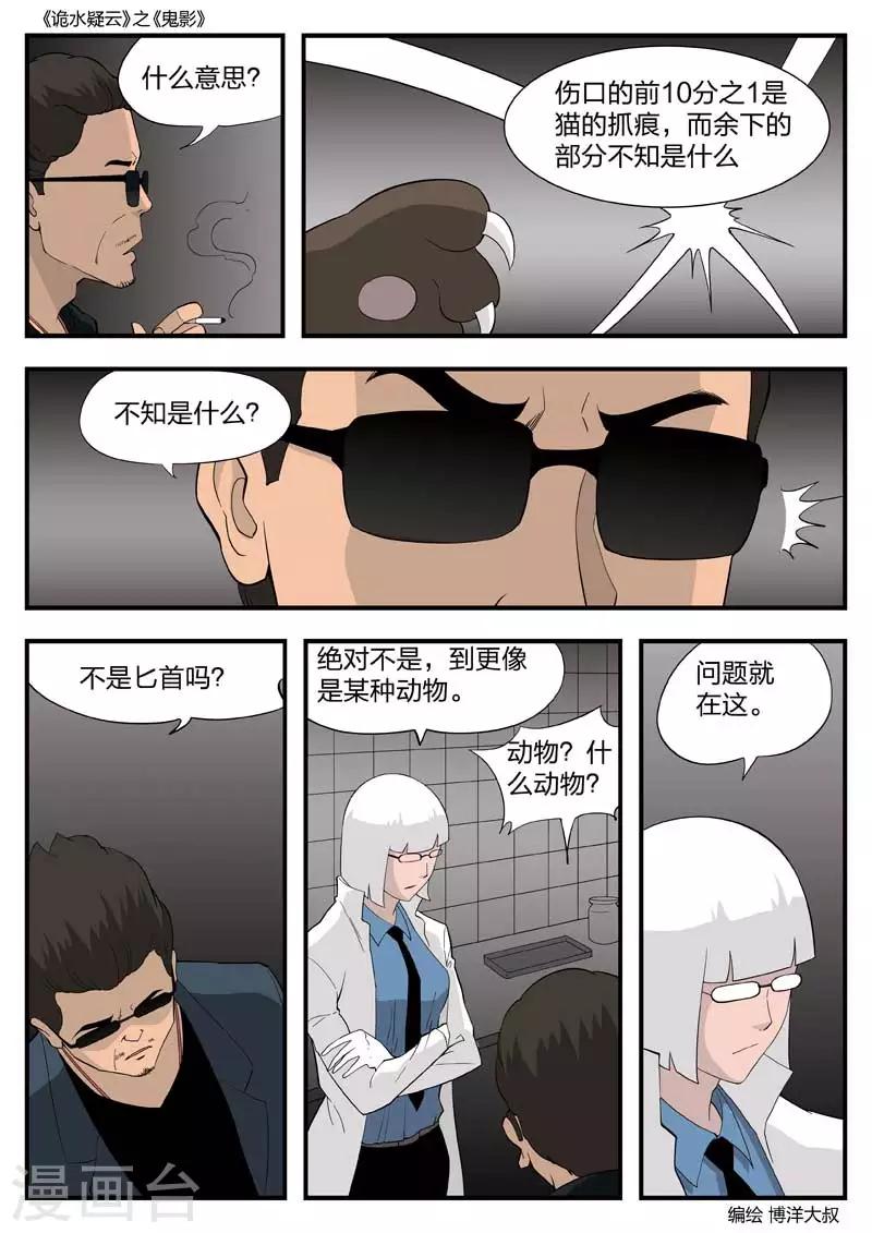第53话 鬼影12-第54话