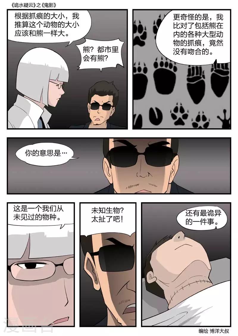 第53话 鬼影12-第54话