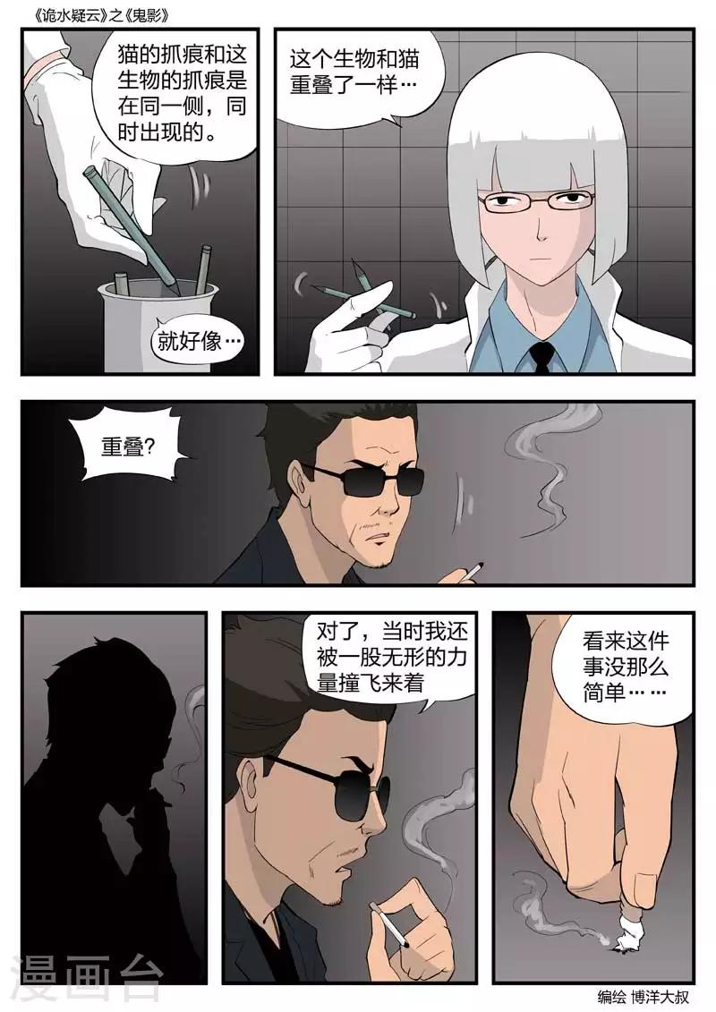 第53话 鬼影12-第54话