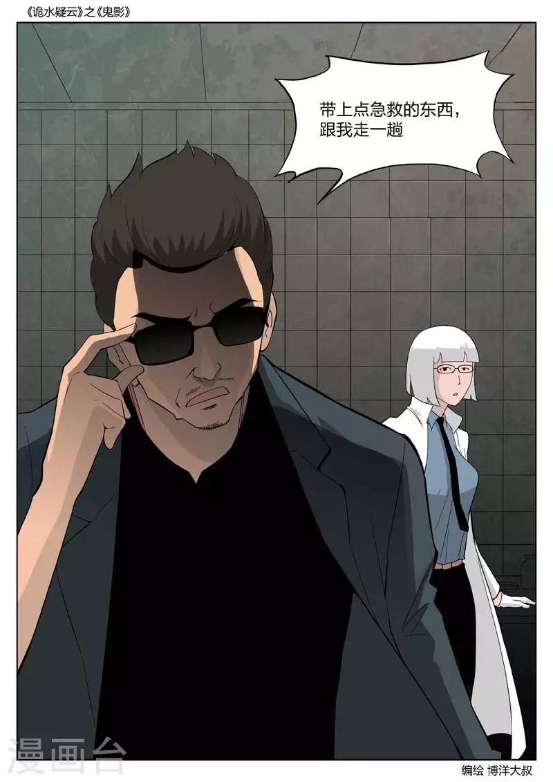 第53话 鬼影12-第54话