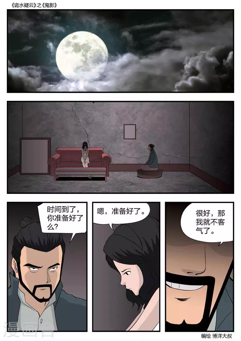 第53话 鬼影12-第54话
