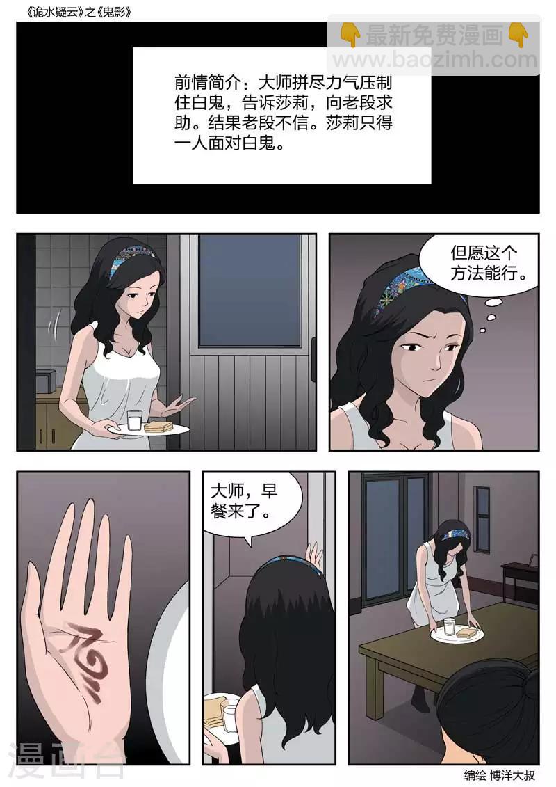 第53话 鬼影12-第54话
