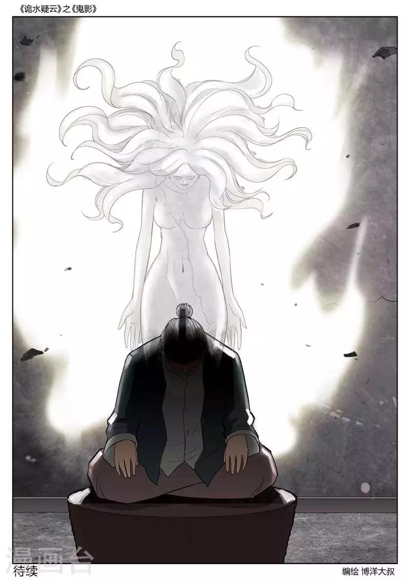 第53话 鬼影12-第54话