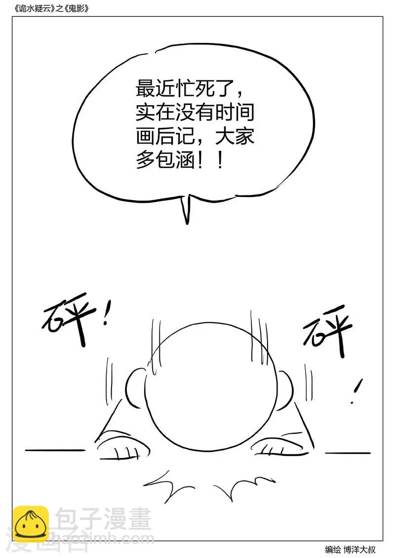 第53话 鬼影12-第54话