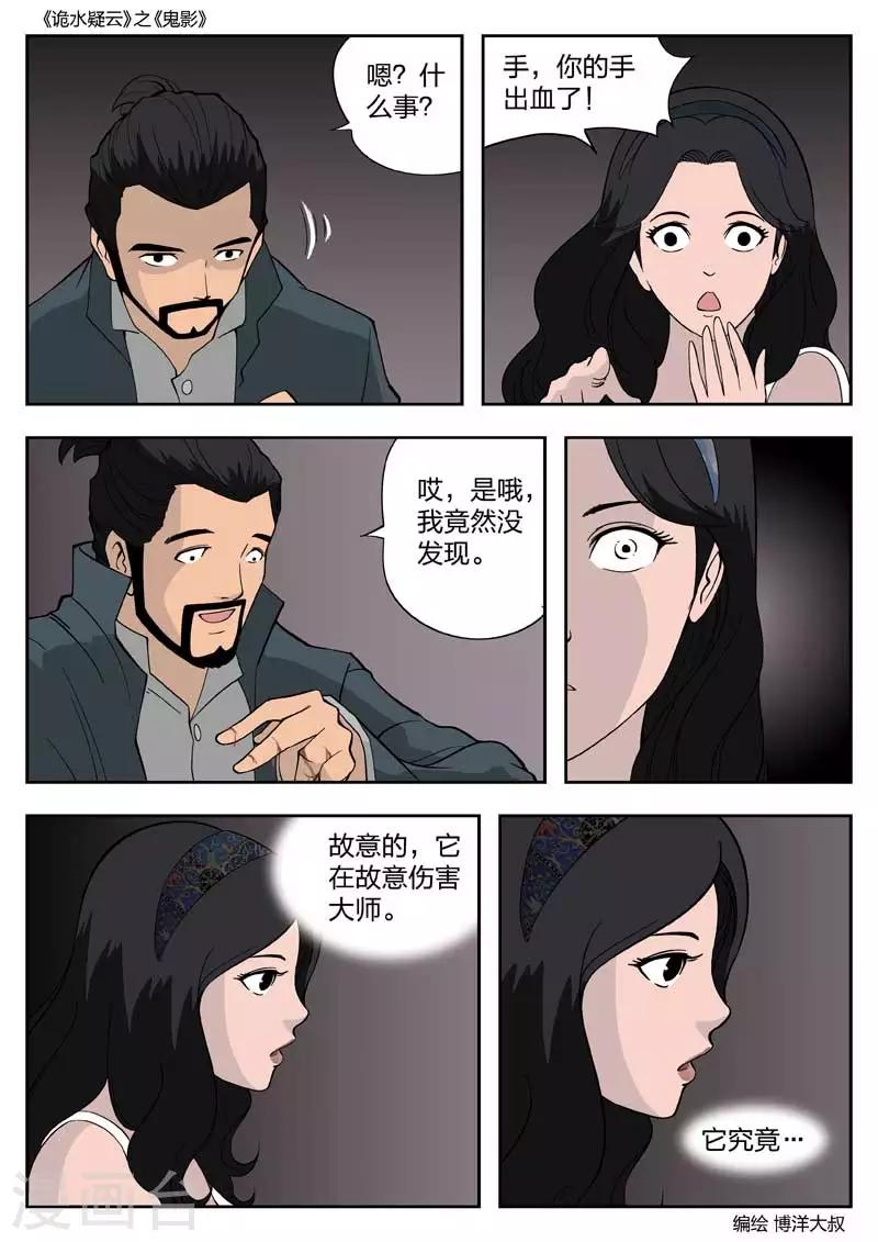 第53话 鬼影12-第54话