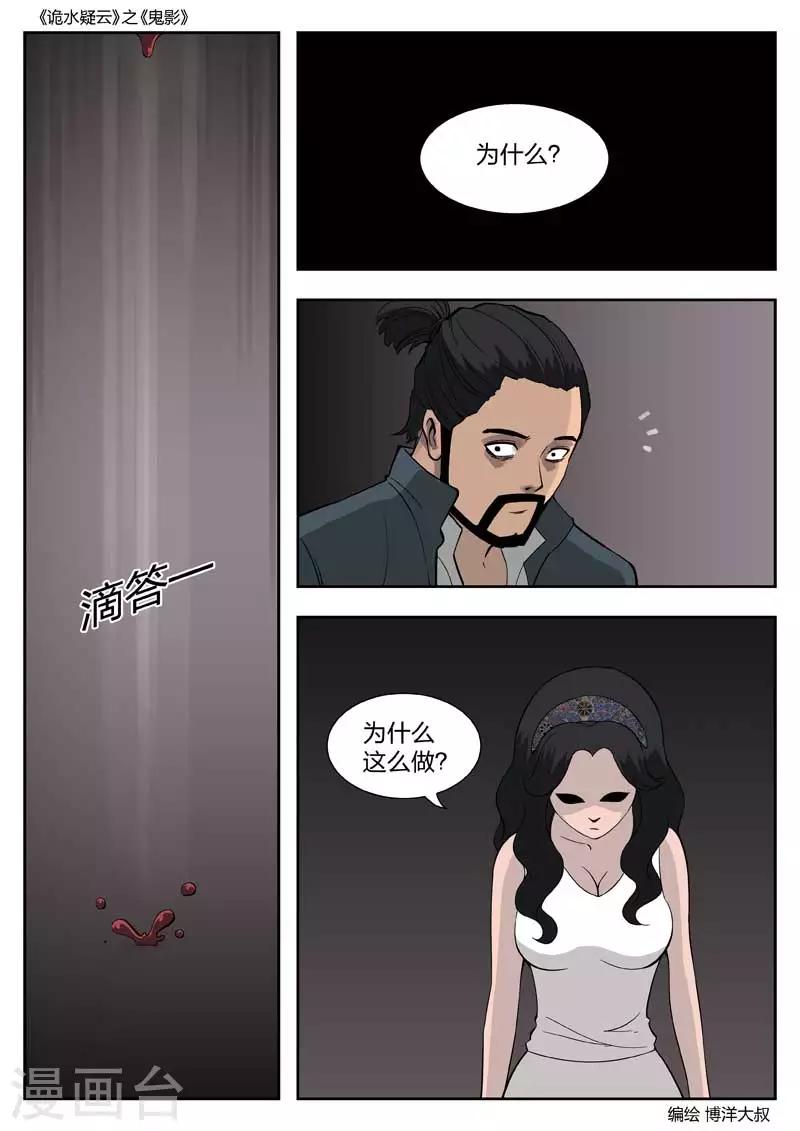 第53话 鬼影12-第54话