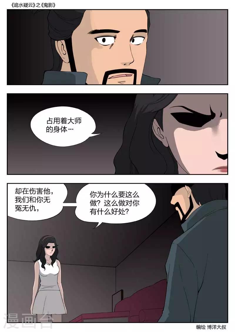 第53话 鬼影12-第54话