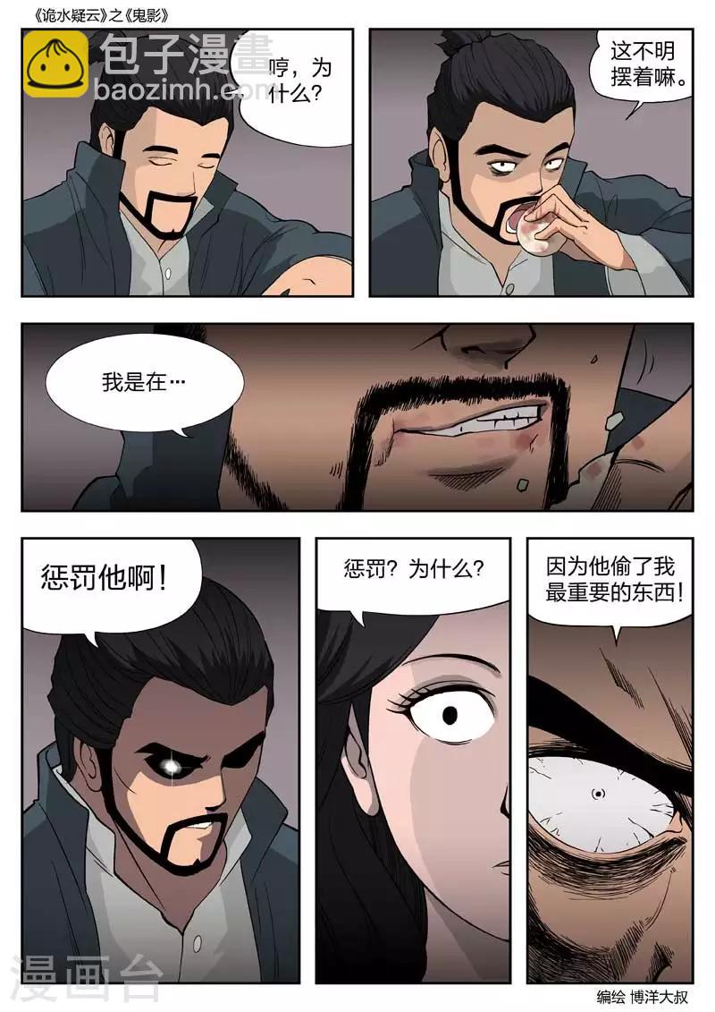 第53话 鬼影12-第54话