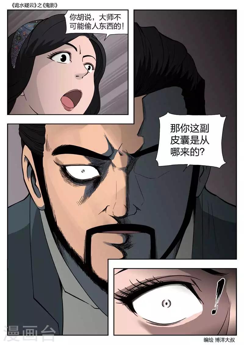 第53话 鬼影12-第54话