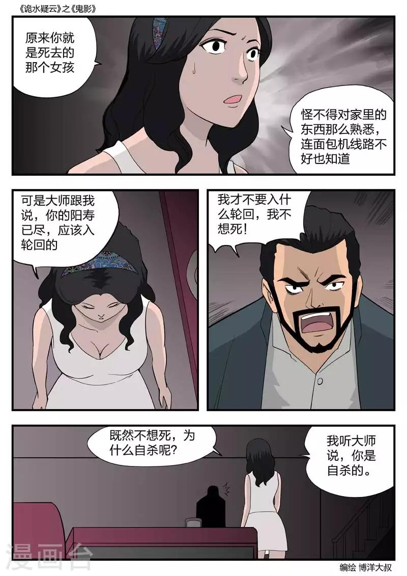 第53话 鬼影12-第54话