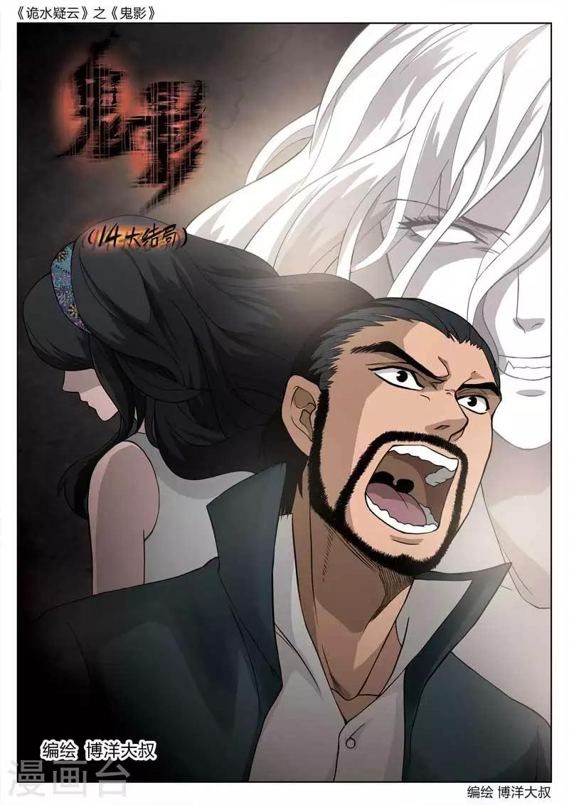 第55话 鬼影14-第56话
