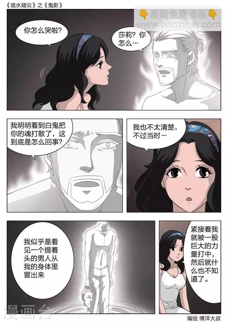 第55话 鬼影14-第56话