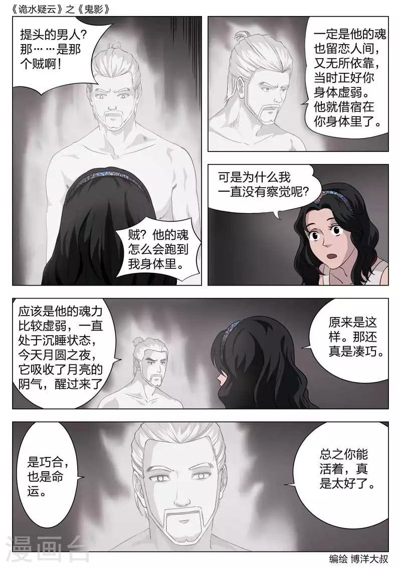 第55话 鬼影14-第56话