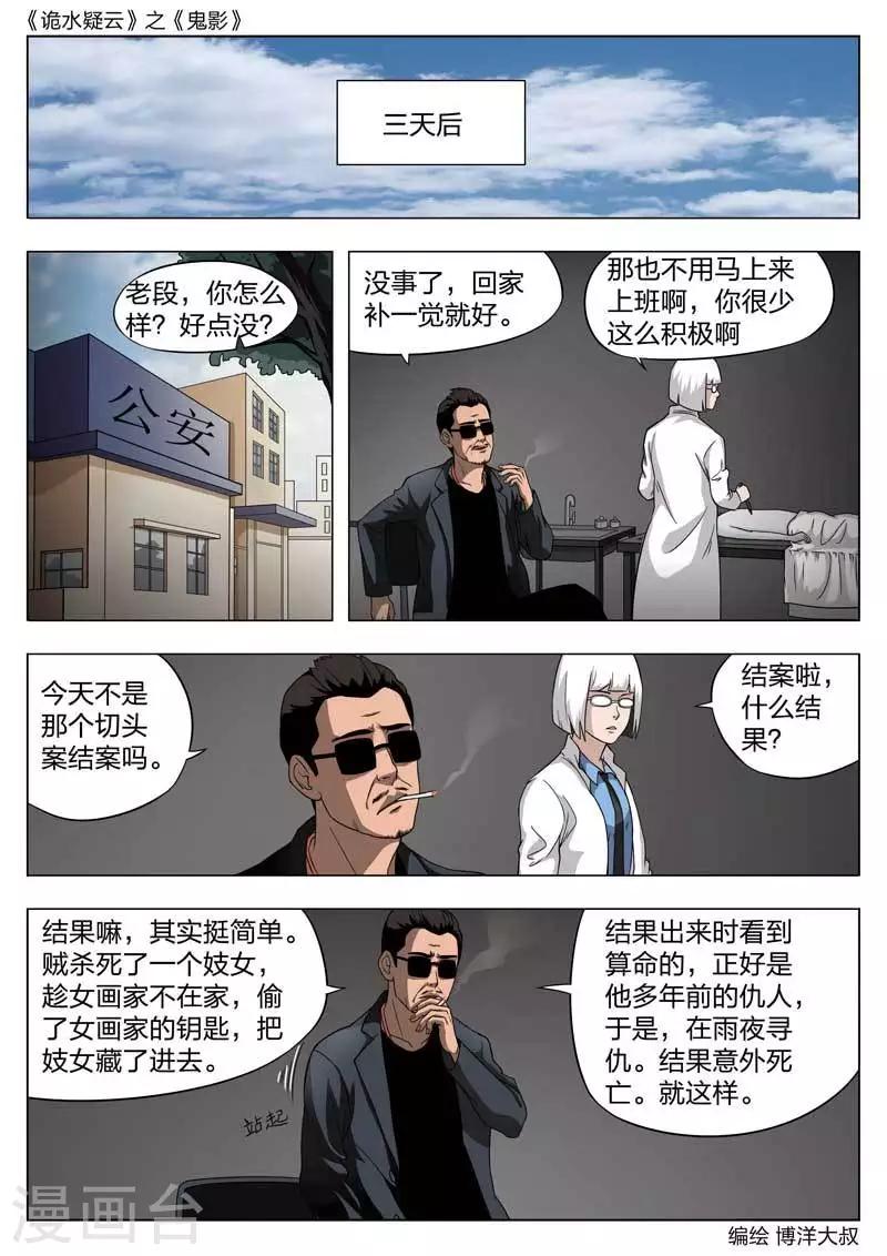 第55话 鬼影14-第56话