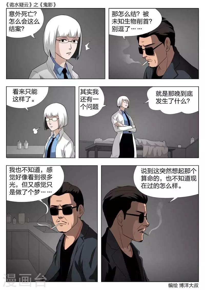 第55话 鬼影14-第56话