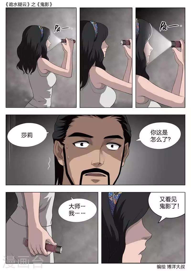 第55话 鬼影14-第56话