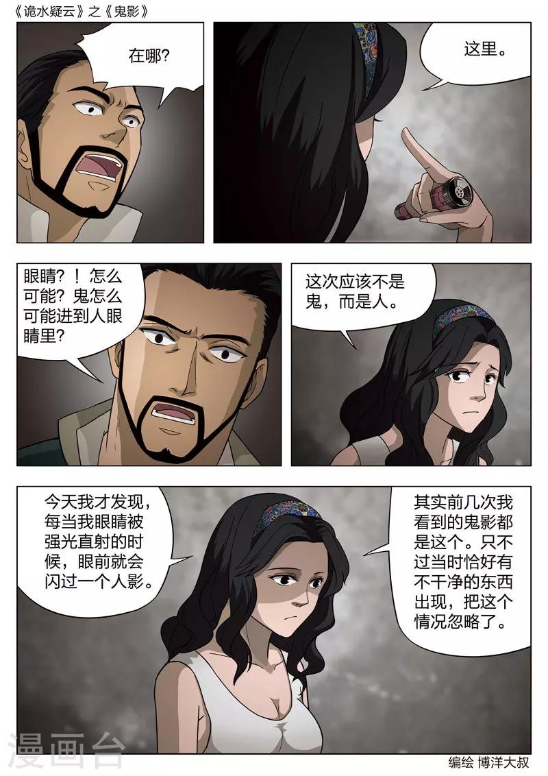 第55话 鬼影14-第56话