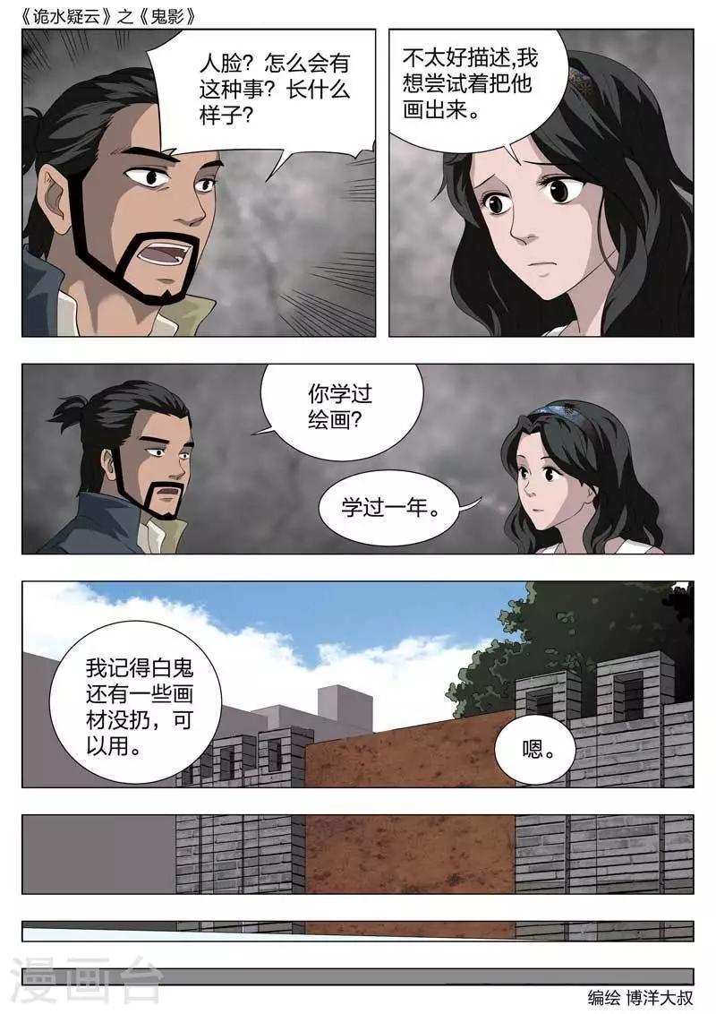 第55话 鬼影14-第56话