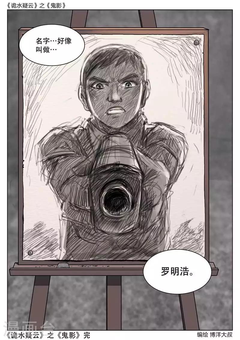 第55话 鬼影14-第56话