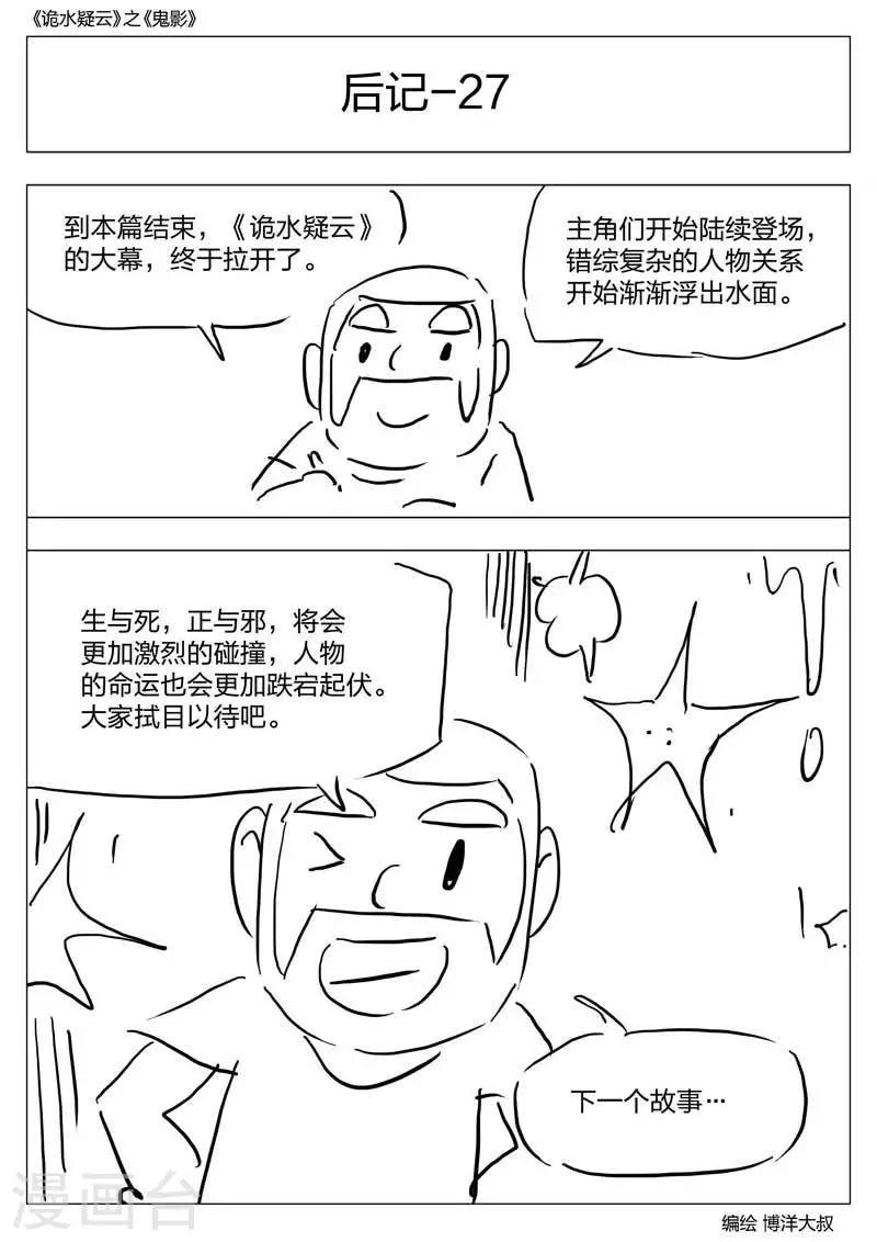第55话 鬼影14-第56话