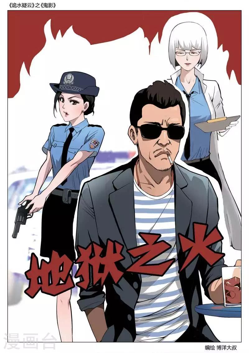第55话 鬼影14-第56话
