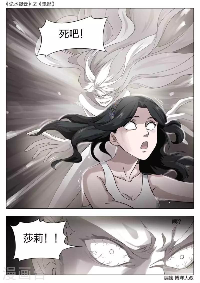 第55话 鬼影14-第56话