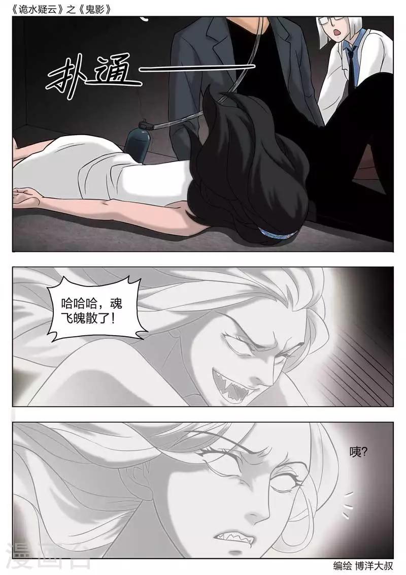 第55话 鬼影14-第56话