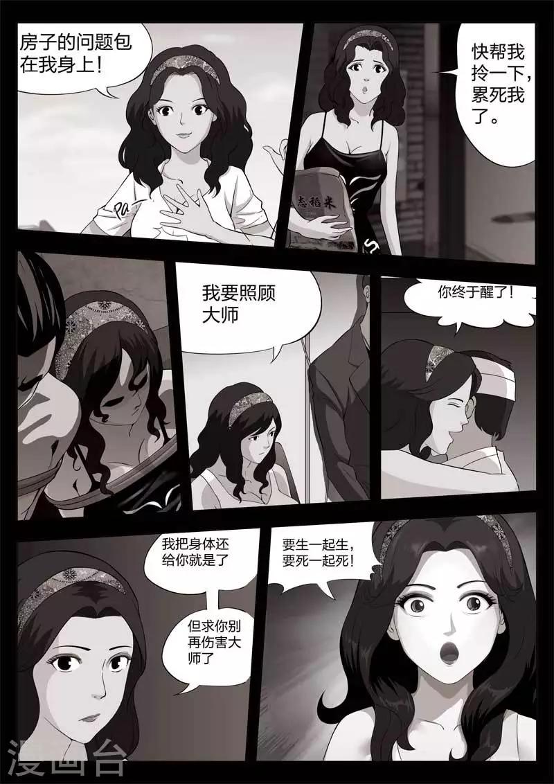 第55话 鬼影14-第56话